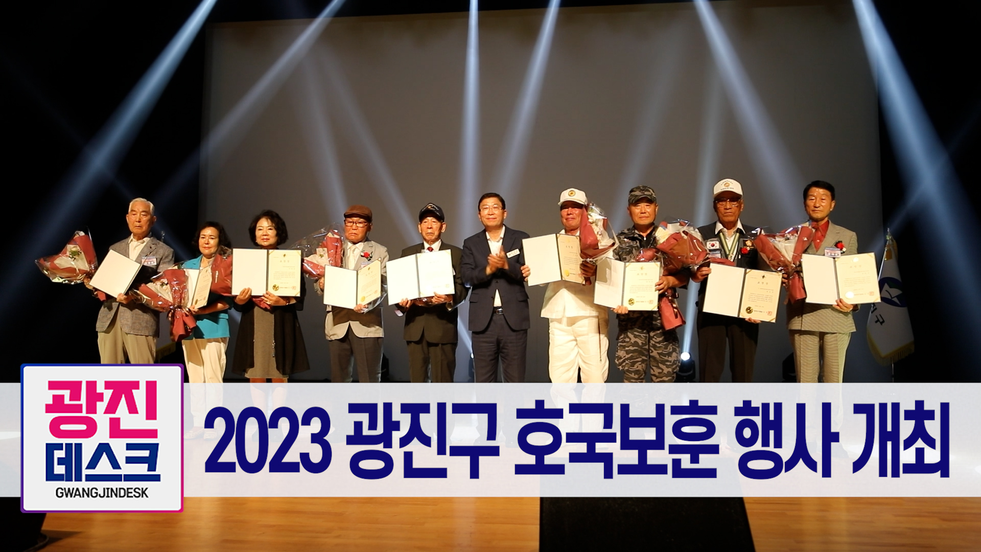 2023 광진구 호국보훈 행사 개최