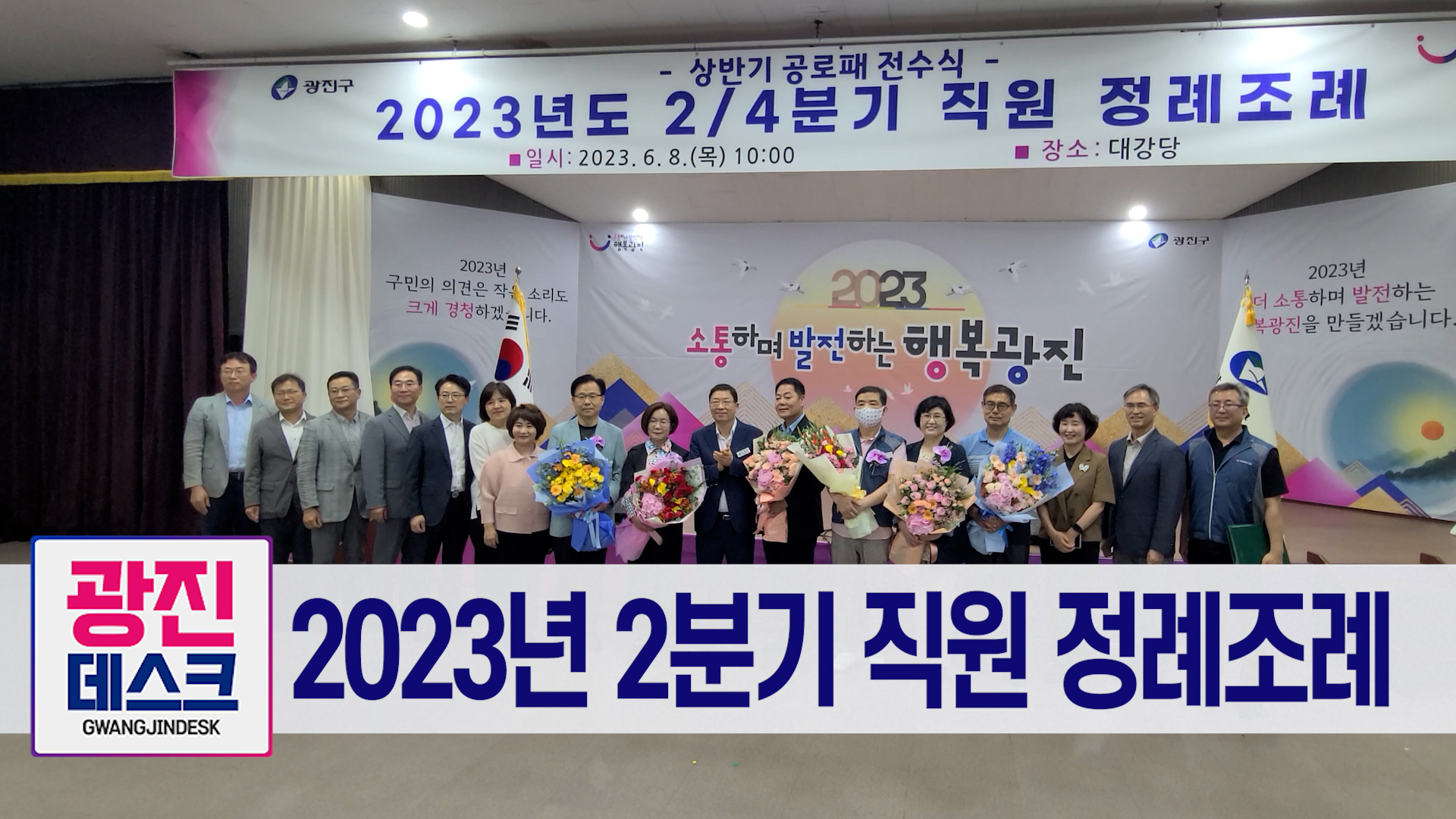 2023년 2분기 직원 정례조례