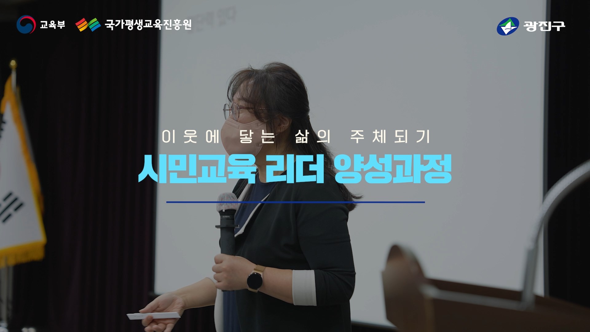 '이웃에 닿는 삶의 주체되기' 시민교육 리더 양성과정