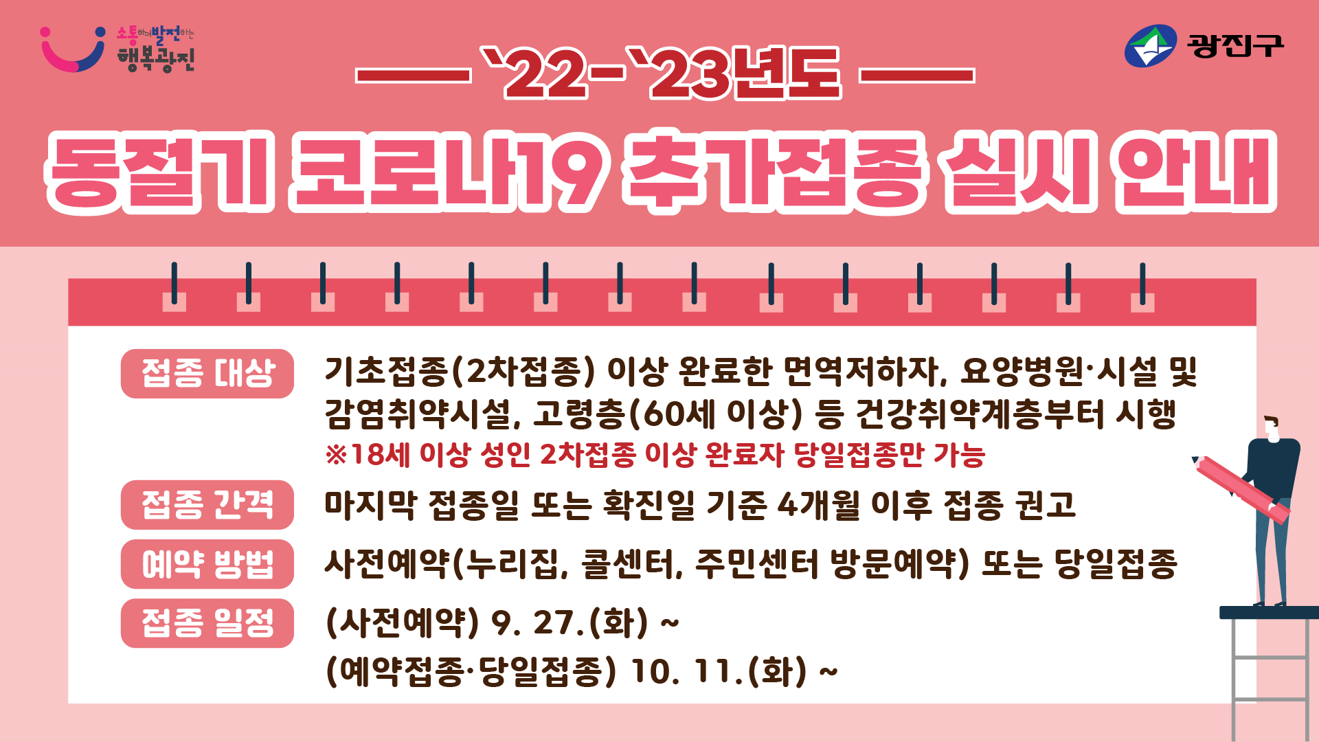 [광주리 - 10월 둘째 주] 광진구 주요소식 및 생활정보