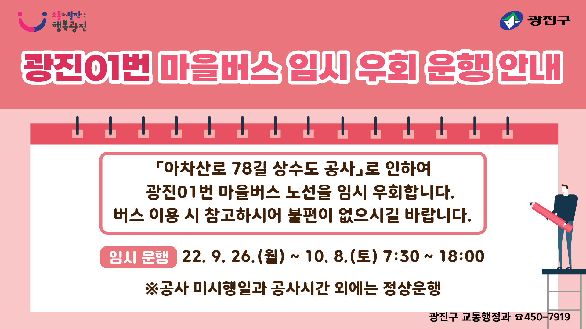 [광주리 - 10월 첫째 주] 광진구 주요소식 및 생활정보