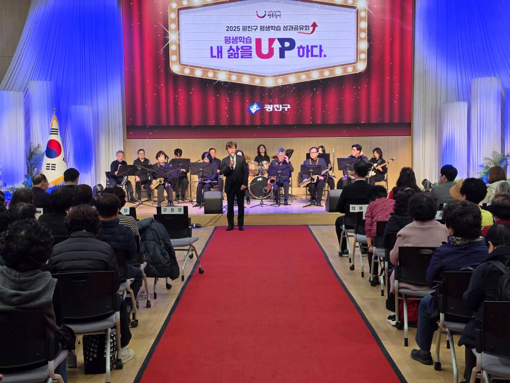 『2025년 평생학습 성과공유회』 