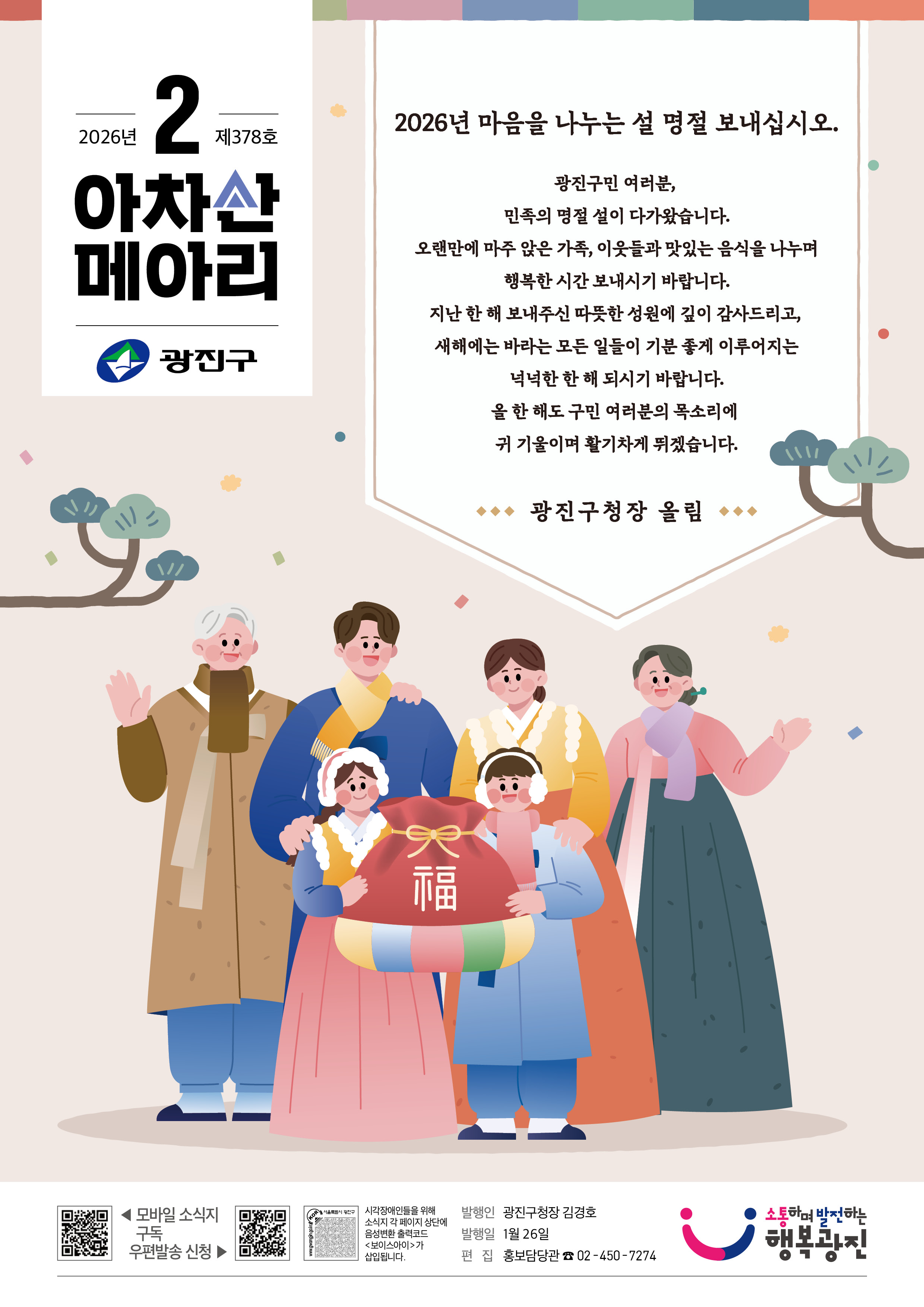 아차산메아리 2026. 2월호