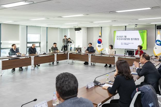 20260225-2026년 2월 주민자치협의회 정기회의