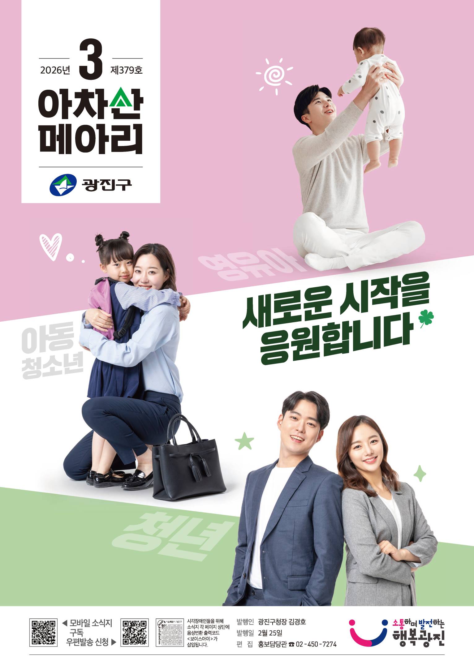 아차산메아리 2026. 3월호