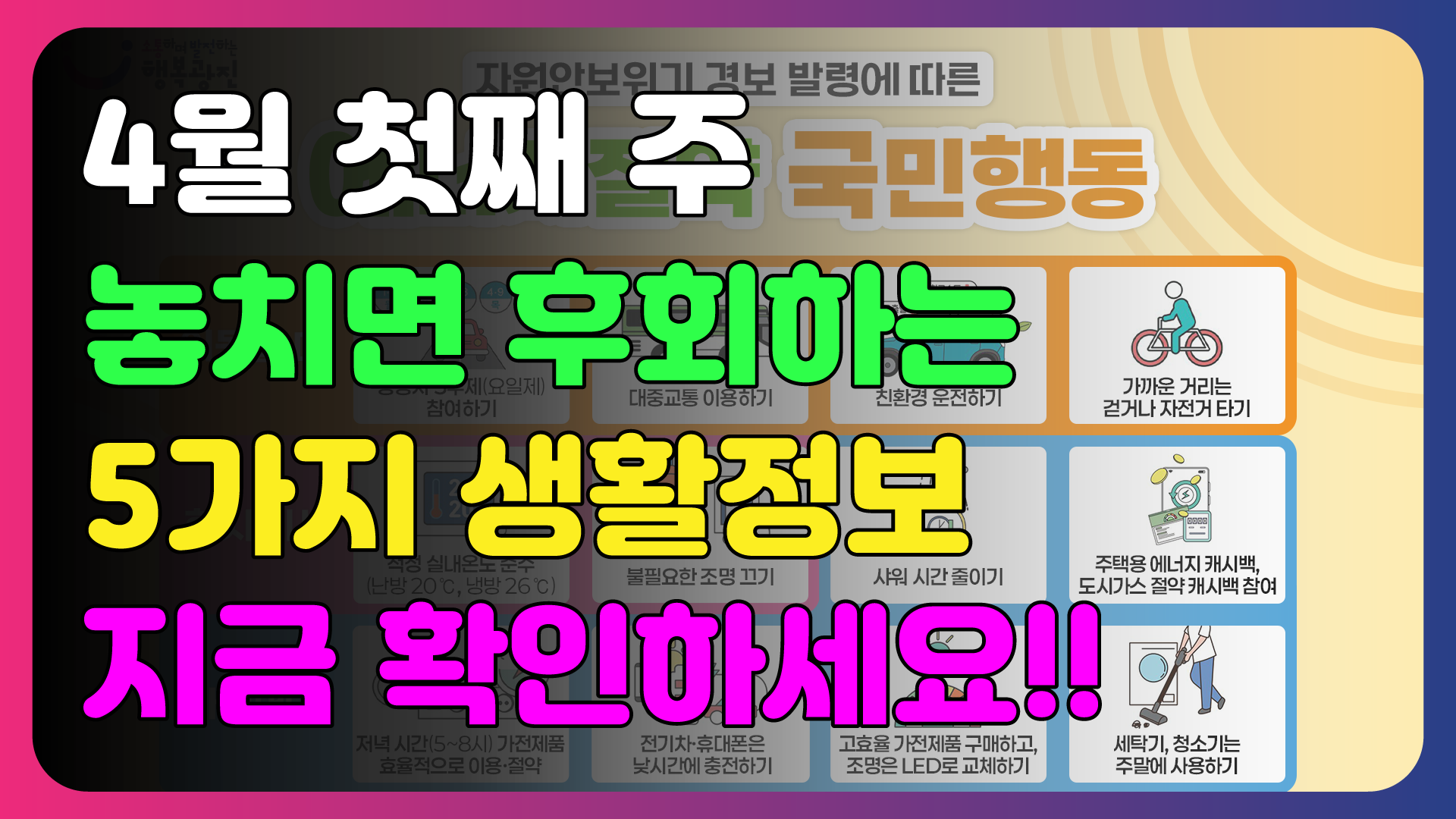 4월 첫째주 놓치면 후회하는 5가지 생활정보