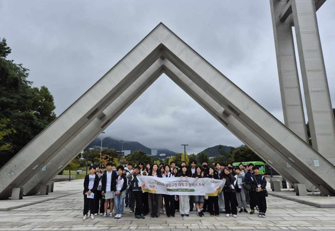 2025 광진구청 대학교 캠퍼스 투어