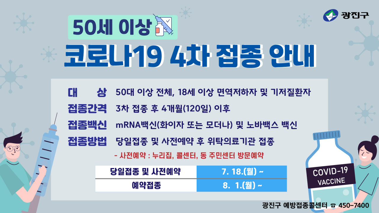 [광주리 - 7월 셋째 주] 광진구 주요소식 및 생활정보