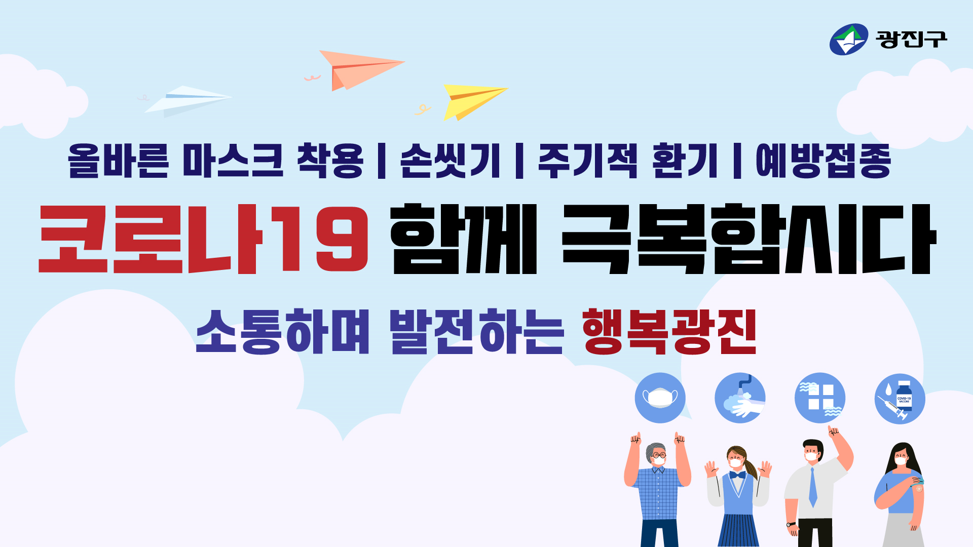 [광주리 - 8월 첫째 주] 광진구 주요소식 및 생활정보