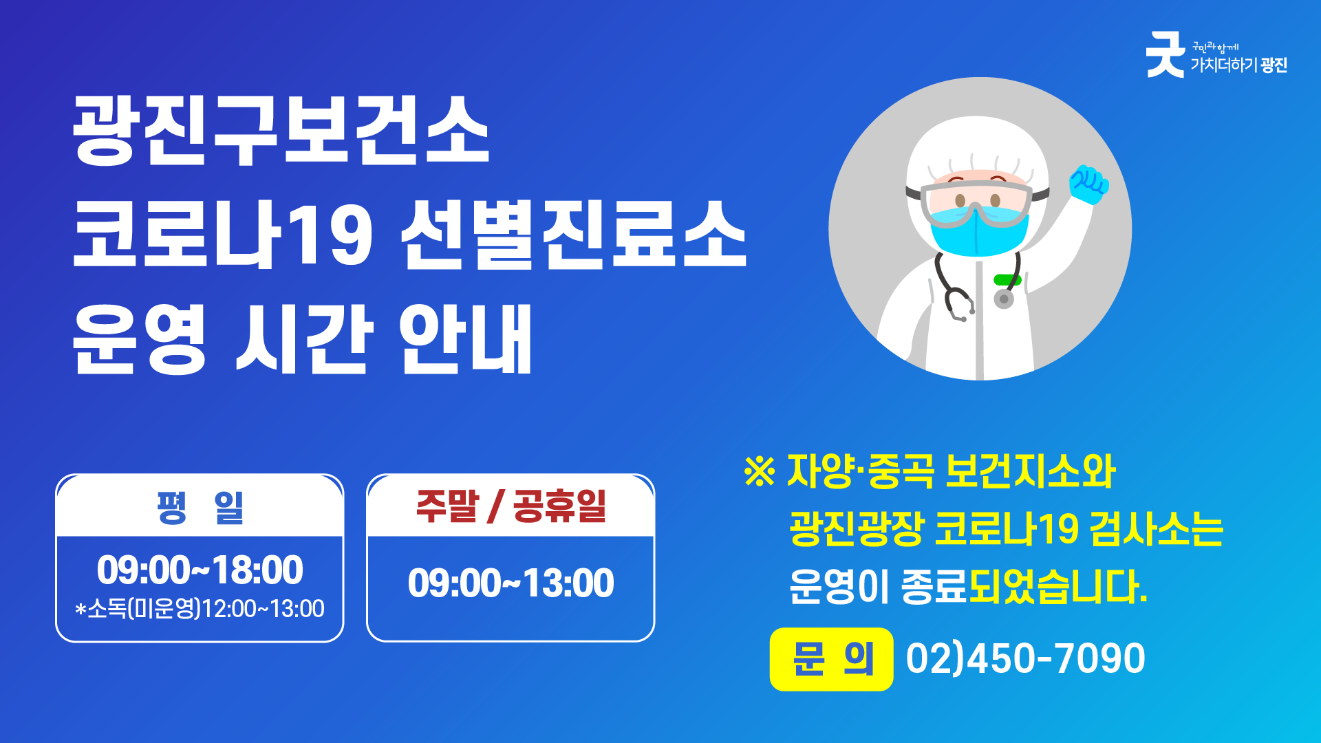 [광주리 - 6월 둘째 주] 광진구 주요소식 및 생활정보