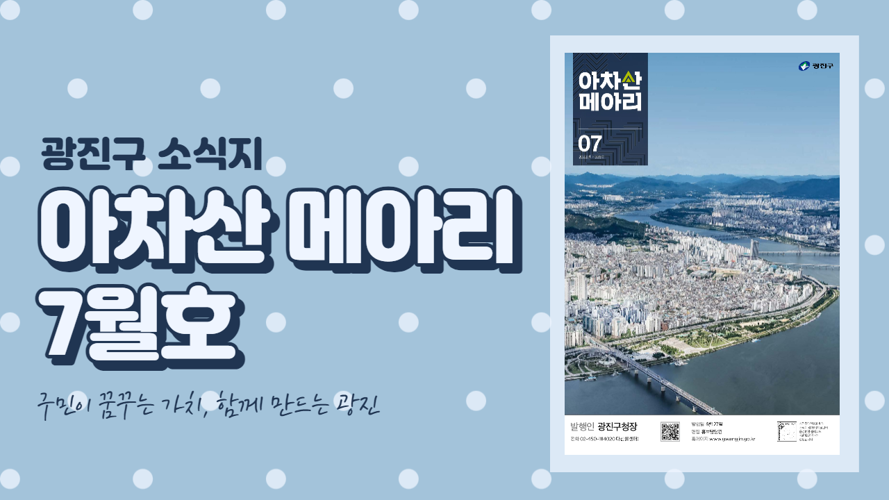 아차산 메아리 7월호