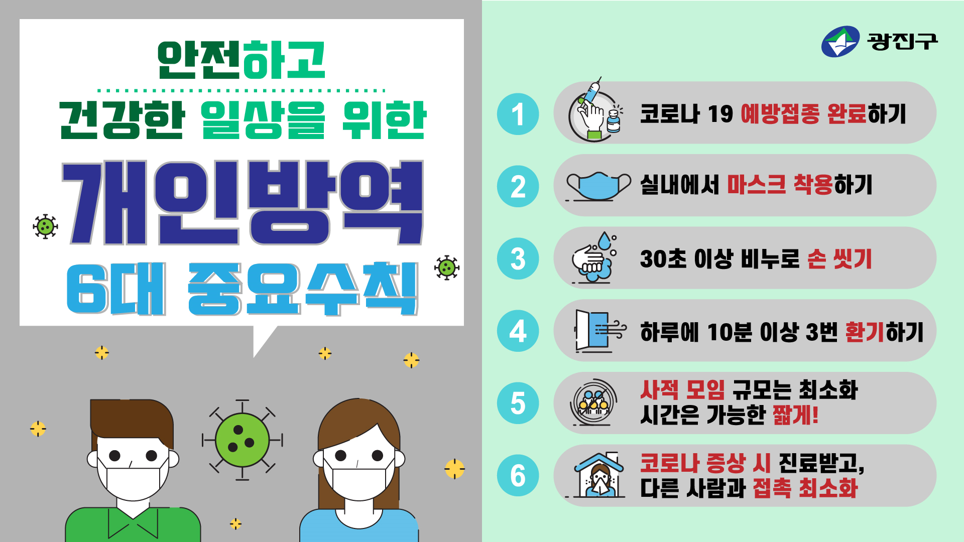 [광주리 - 6월 다섯째 주] 광진구 주요소식 및 생활정보