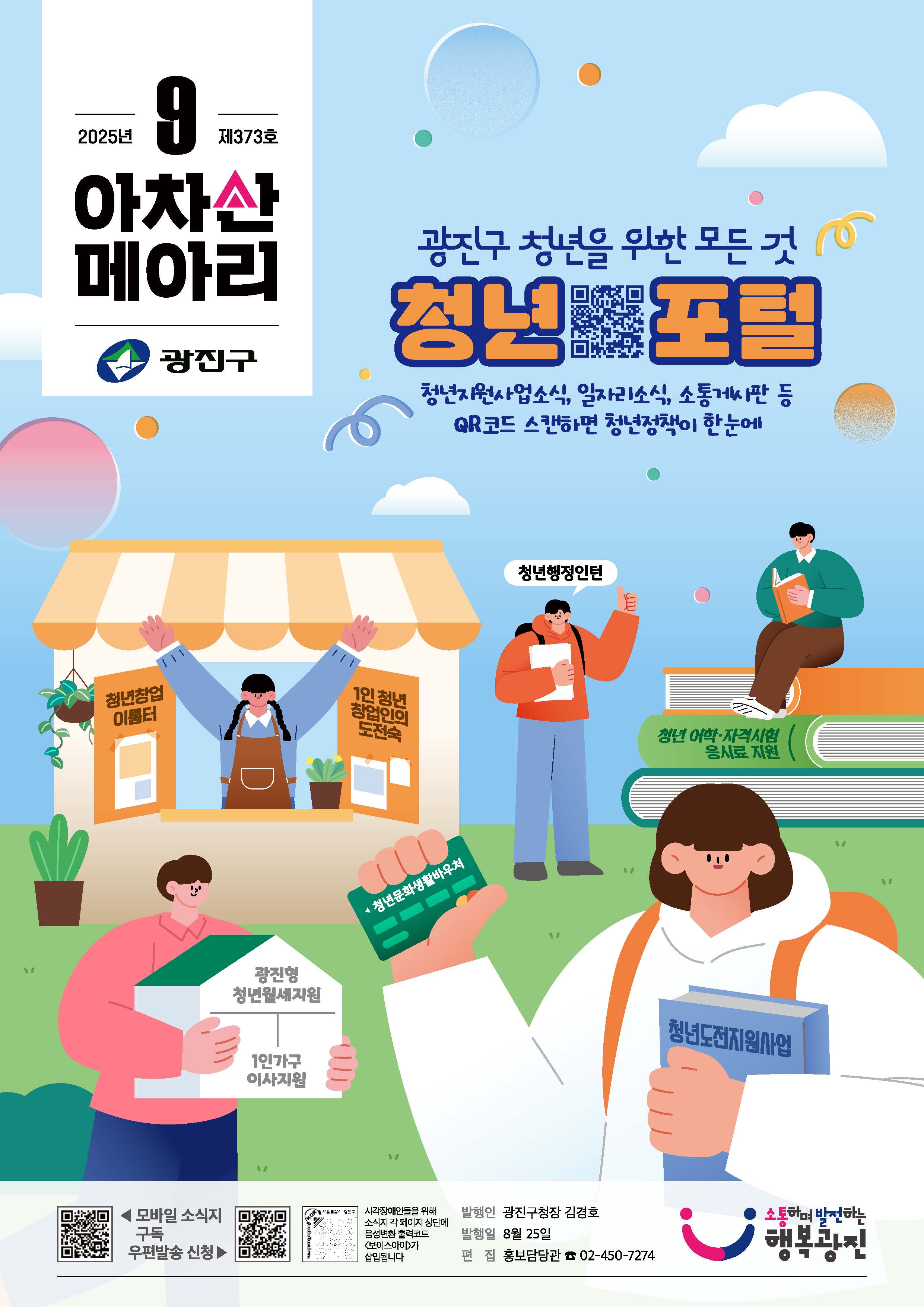아차산메아리 9월호 표지 이미지입니다.