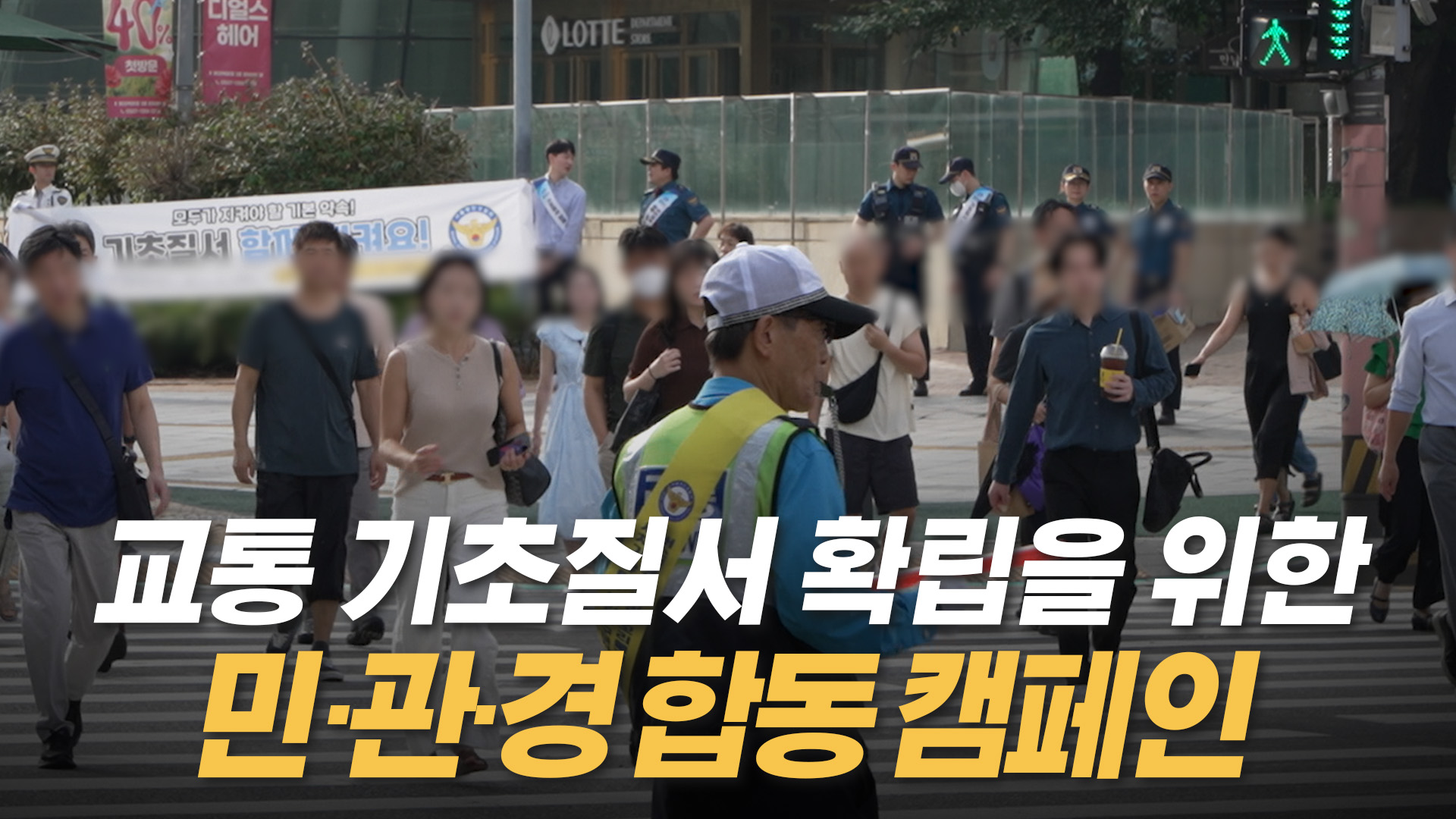 광진구, 교통 기초질서 확립 캠페인 실시