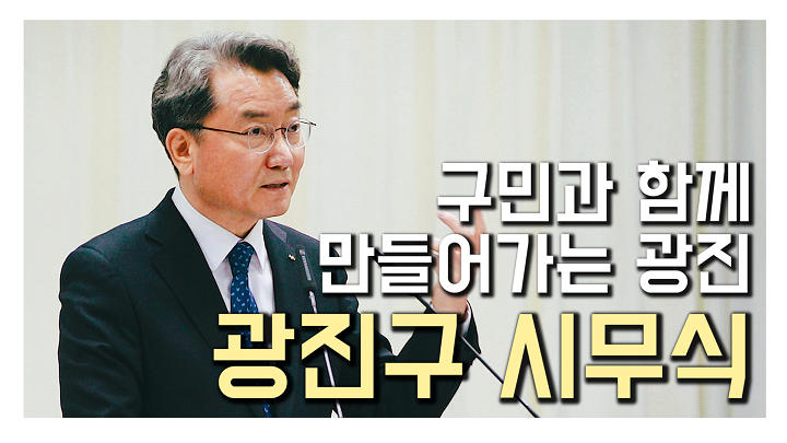 2020년 광진구 시무식 