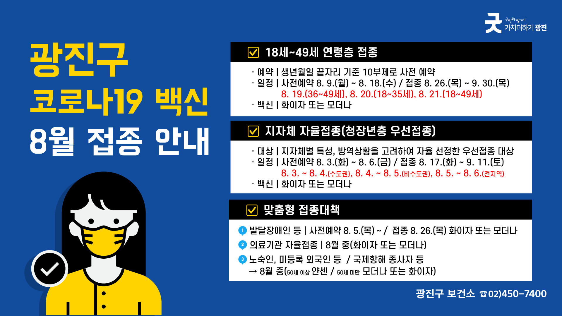 [광주리 - 8월 둘째 주] 광진구 주요소식 및 생활정보