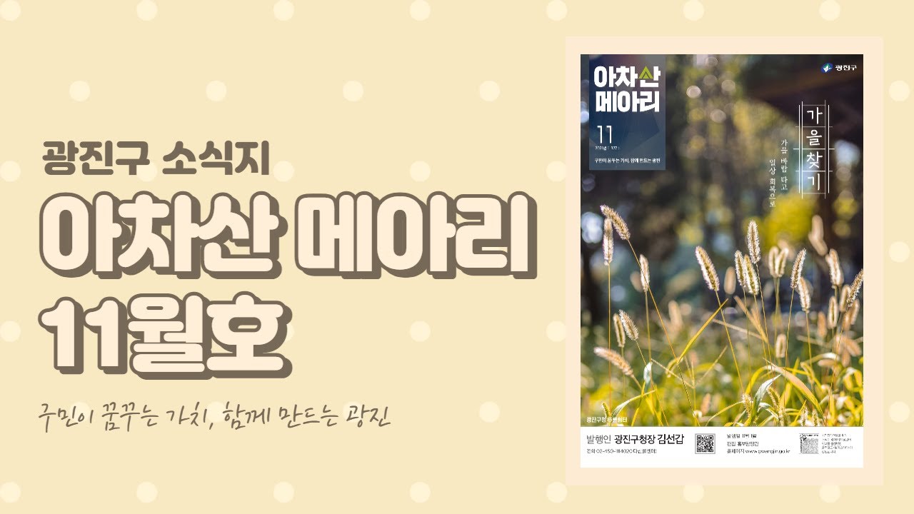 아차산 메아리 11월호