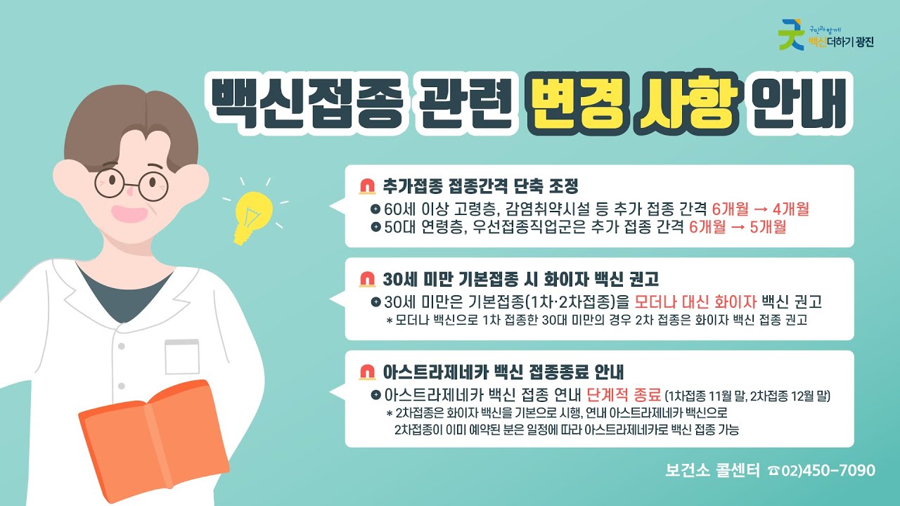 [광주리 - 11월 넷째 주] 광진구 주요소식 및 생활정보