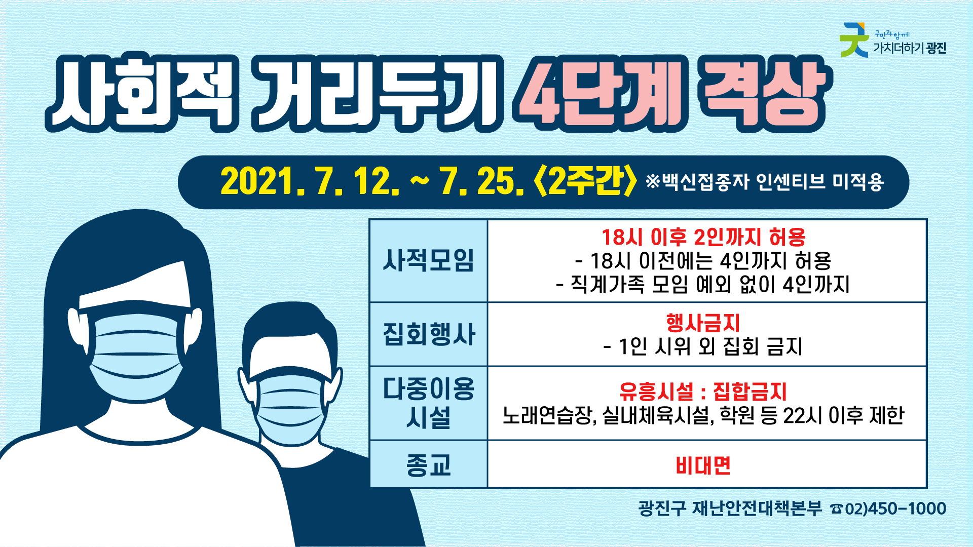 [광주리 - 7월 셋째 주] 광진구 주요소식 및 생활정보