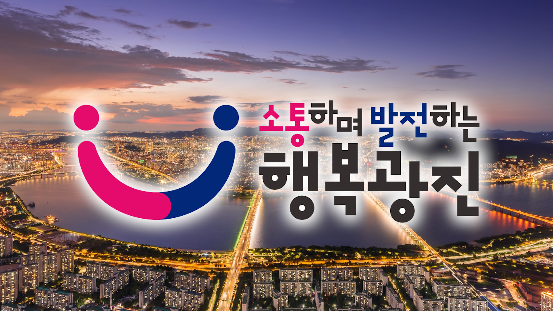 2024 광진구 종합 홍보영상