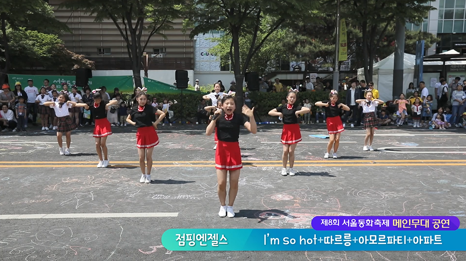 [서울동화축제 공연] 점핑엔젤스 'i'm so hot' 외 