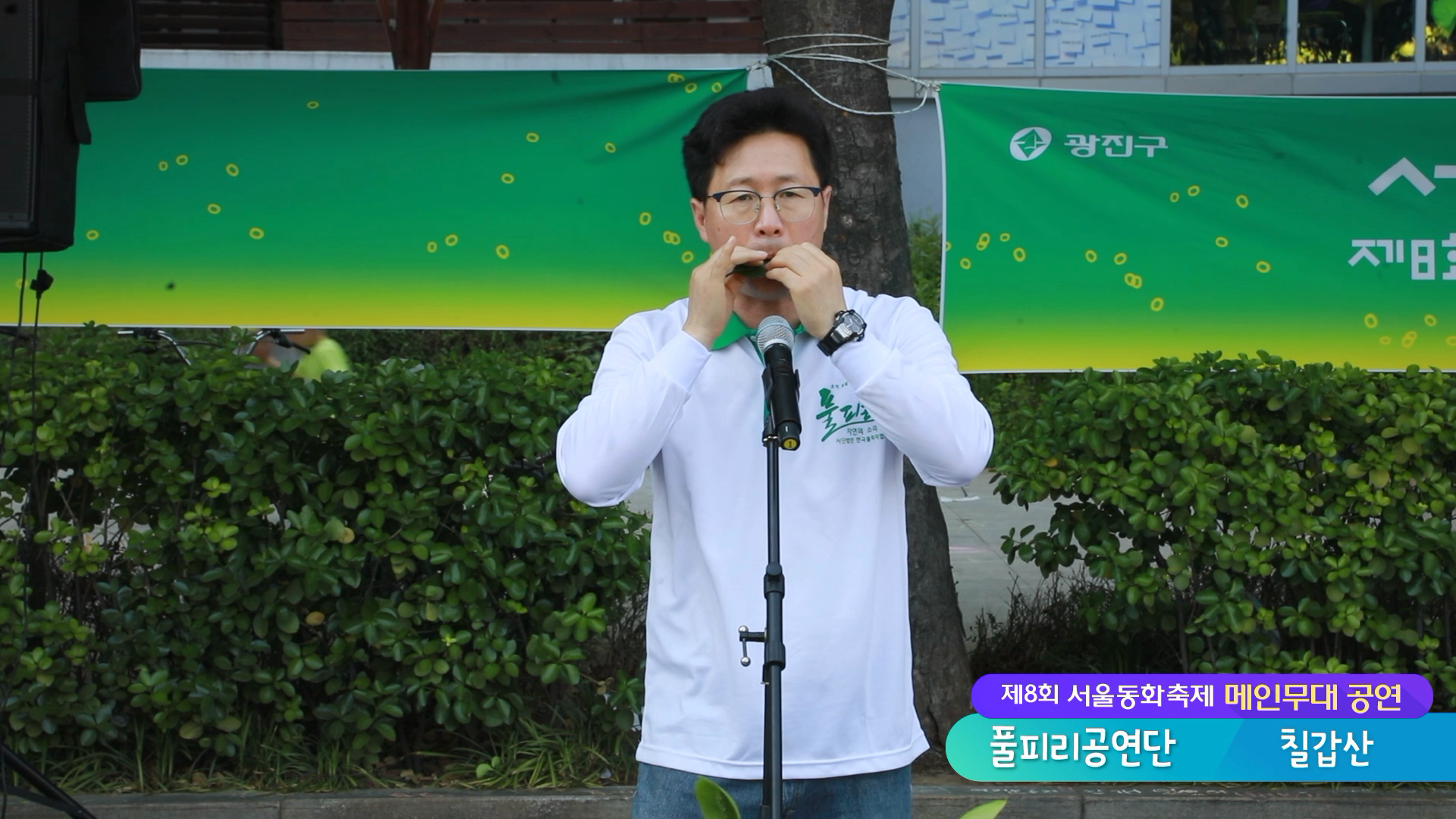 [서울동화축제 공연] 풀피리 공연단 '칠갑산'