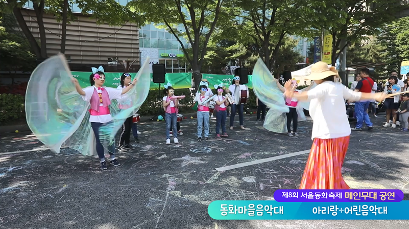 [서울동화축제 공연] 동화마을 음악대 