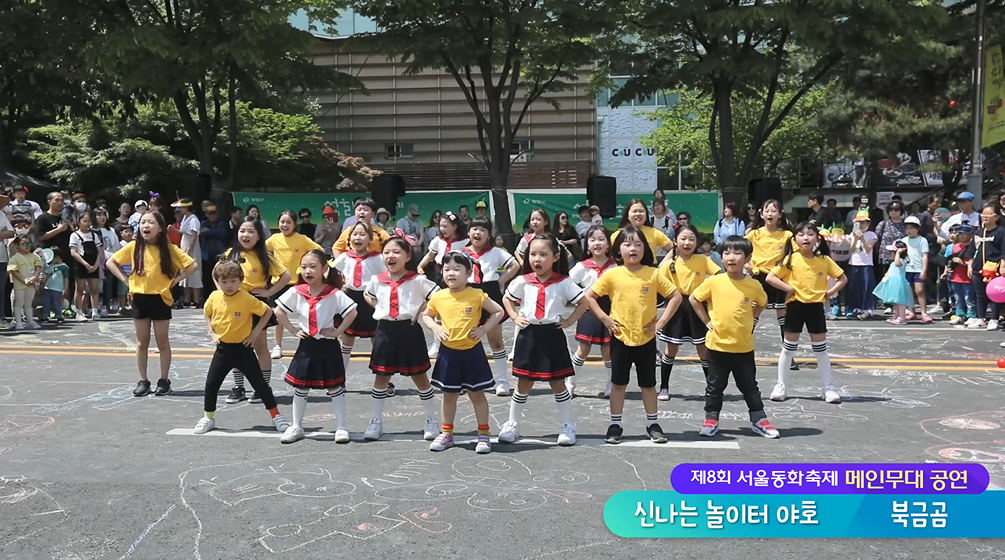 [서울동화축제 공연] 신나는 놀이터 야호 '북극곰' 