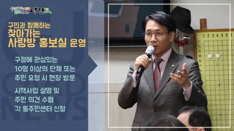 [광진카드뉴스 - 3월 셋째 주] 찾아가는사랑방홍보실(광장동)