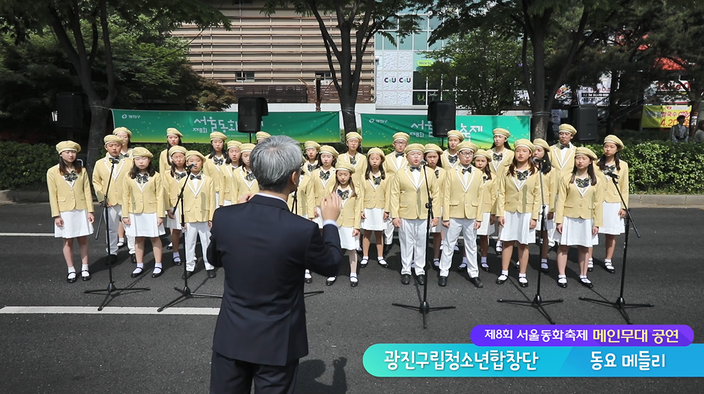 [서울동화축제 공연] 광진구립 청소년합창단 동요메들리