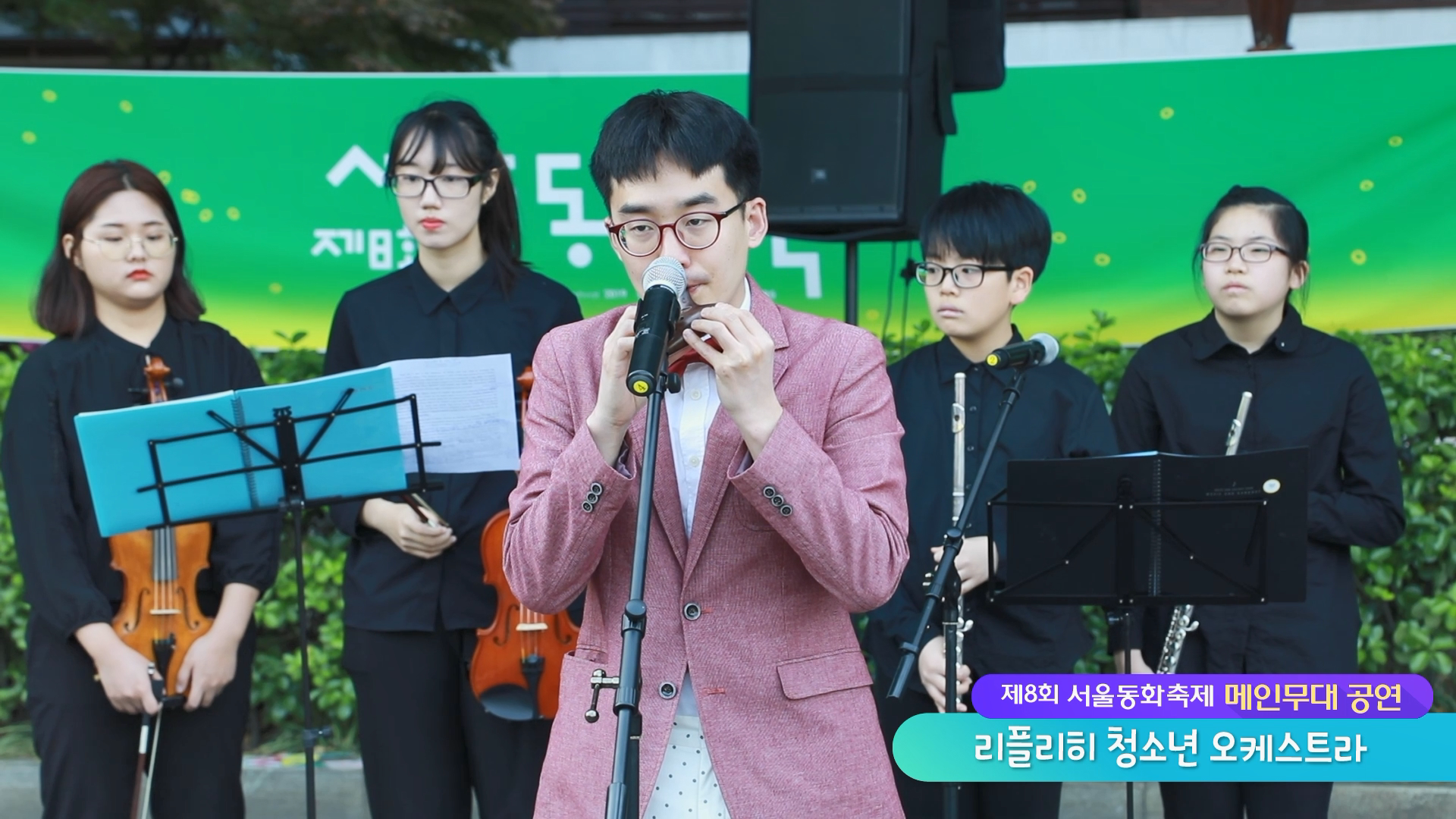 [서울동화축제 공연] 리플리히 청소년오케스트라4