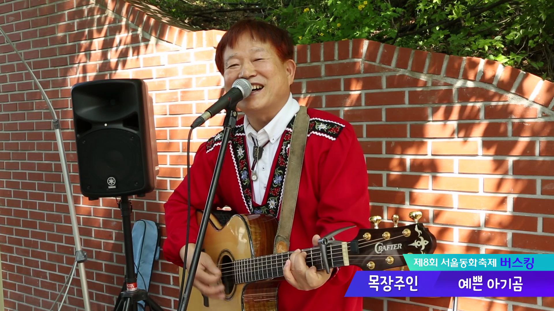 [서울동화축제 버스킹] 목장주인의 예쁜 아기곰 