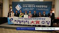 10월6일) 대한민국 미래경영대상 수상