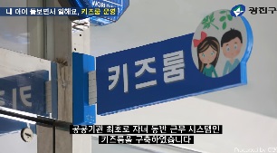 광진구청  키즈룸 운영