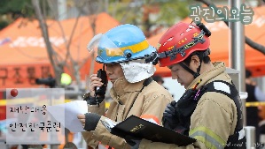 재난대응 안전 한국훈련