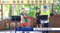 9월20일) 2014아차산 토요한마당