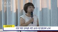 8월 28일) 공유사업 활성화 교육