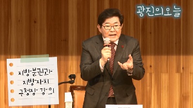 지방분권과 지방자치구청장 강의