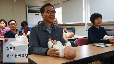 조부모 육아 준비교실