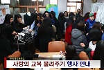 사랑의 교복 물려주기 행사 안내