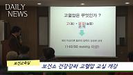 3월4일)보건소 고혈압 교실