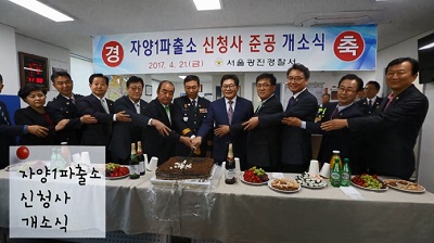 자양1 파출소 신청사 개소식