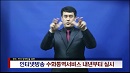 인터넷방송 수화통역 서비스 실시