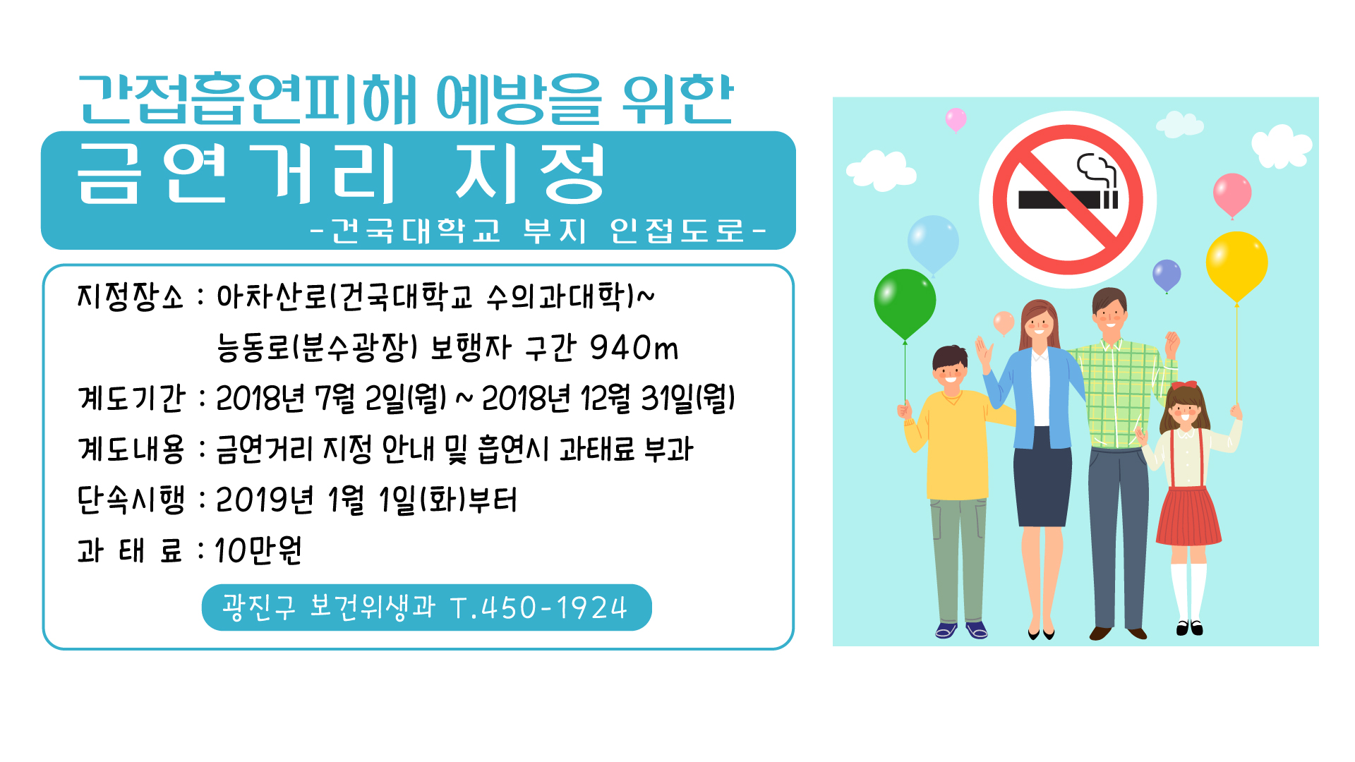 간접 흡연 피해예방을 위한 금연거리 지정