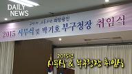 1월2일) 2015 광진구 시무식 및 부구청장 취임식