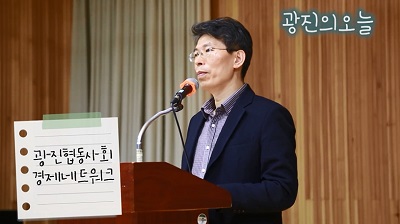 광진 사회적경제협동조합 네트워크