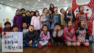 동화축제 기획전시회