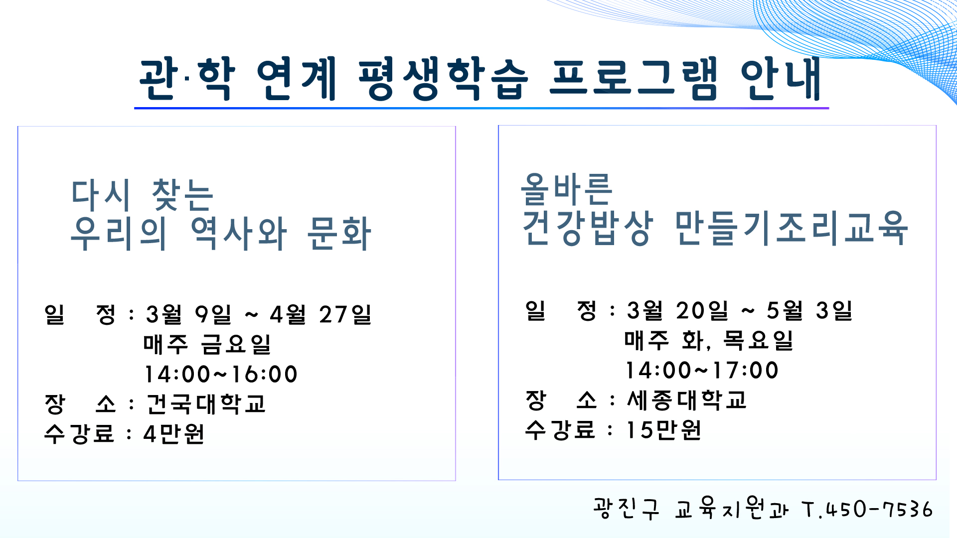 관학연계 평생학습 프로그램 안내