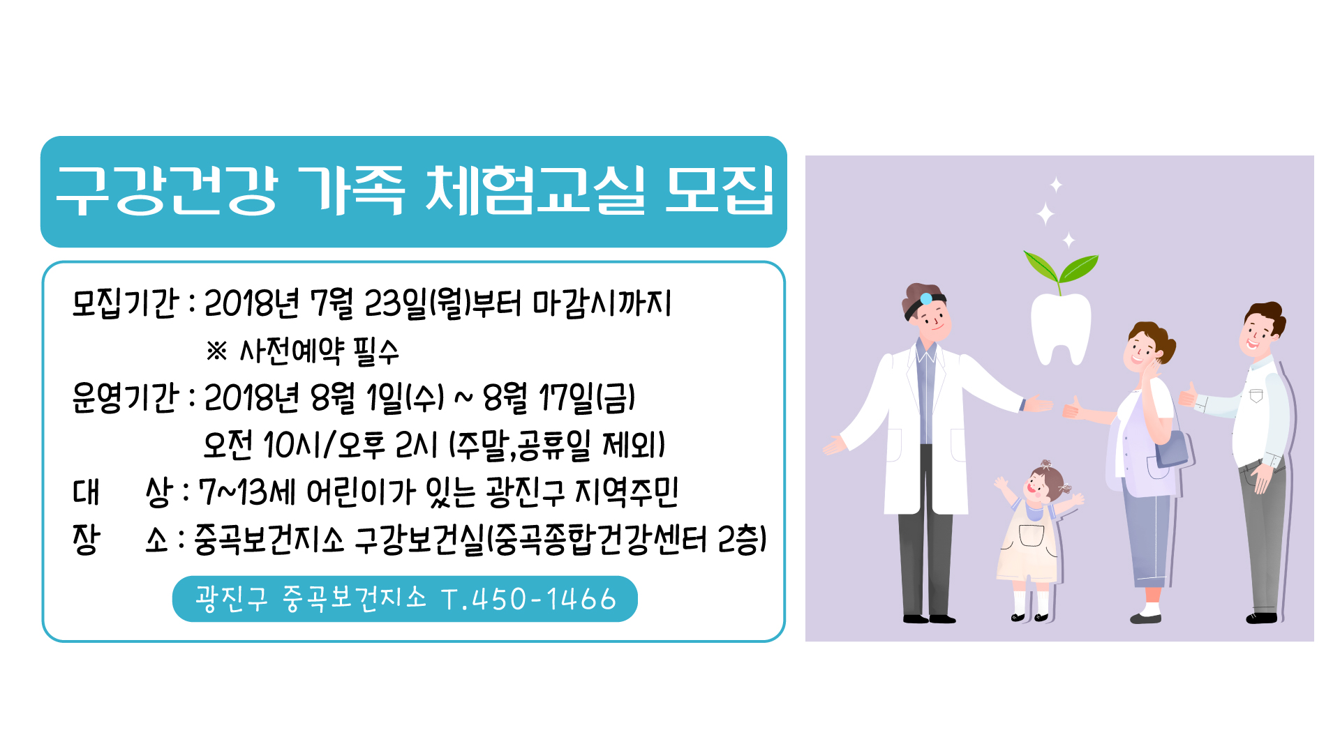 여름방학 구강건강 가족체험교실 모집