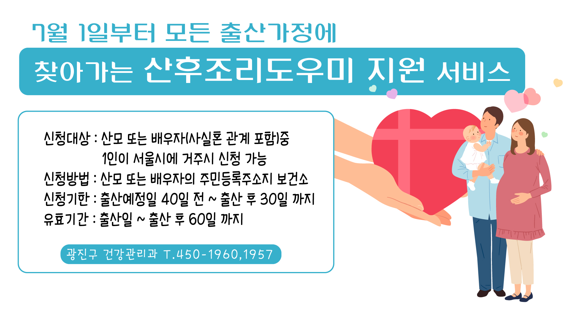 찾아가는 산후 조리도우미 지원 서비스